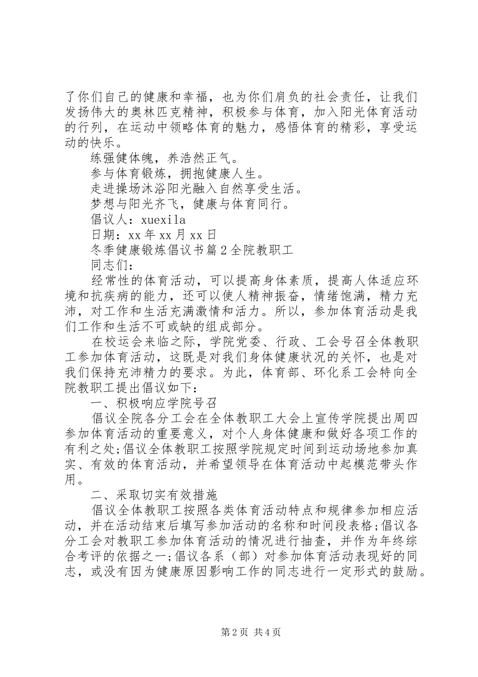 冬季健康锻炼倡议书_第2页