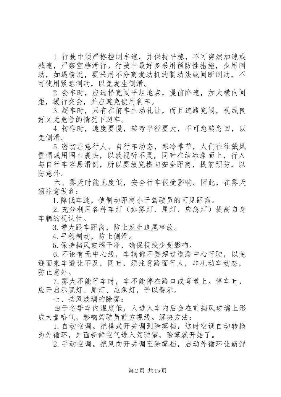 冬季交通安全常识_第2页