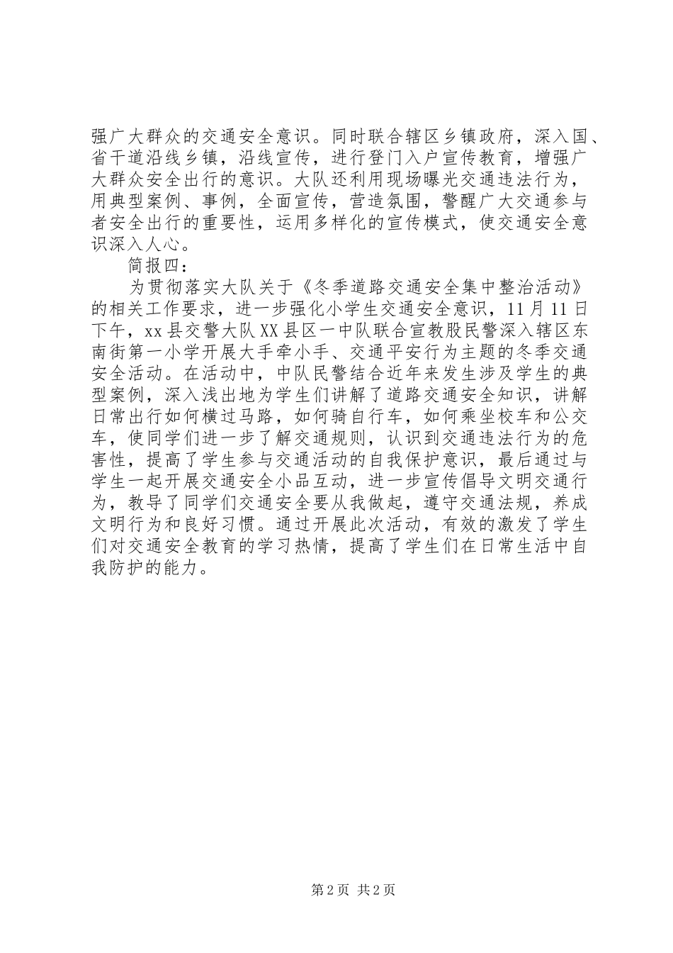 冬季交通安全宣传活动简报_第2页