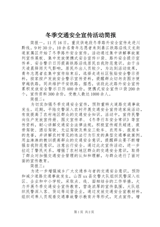 冬季交通安全宣传活动简报
