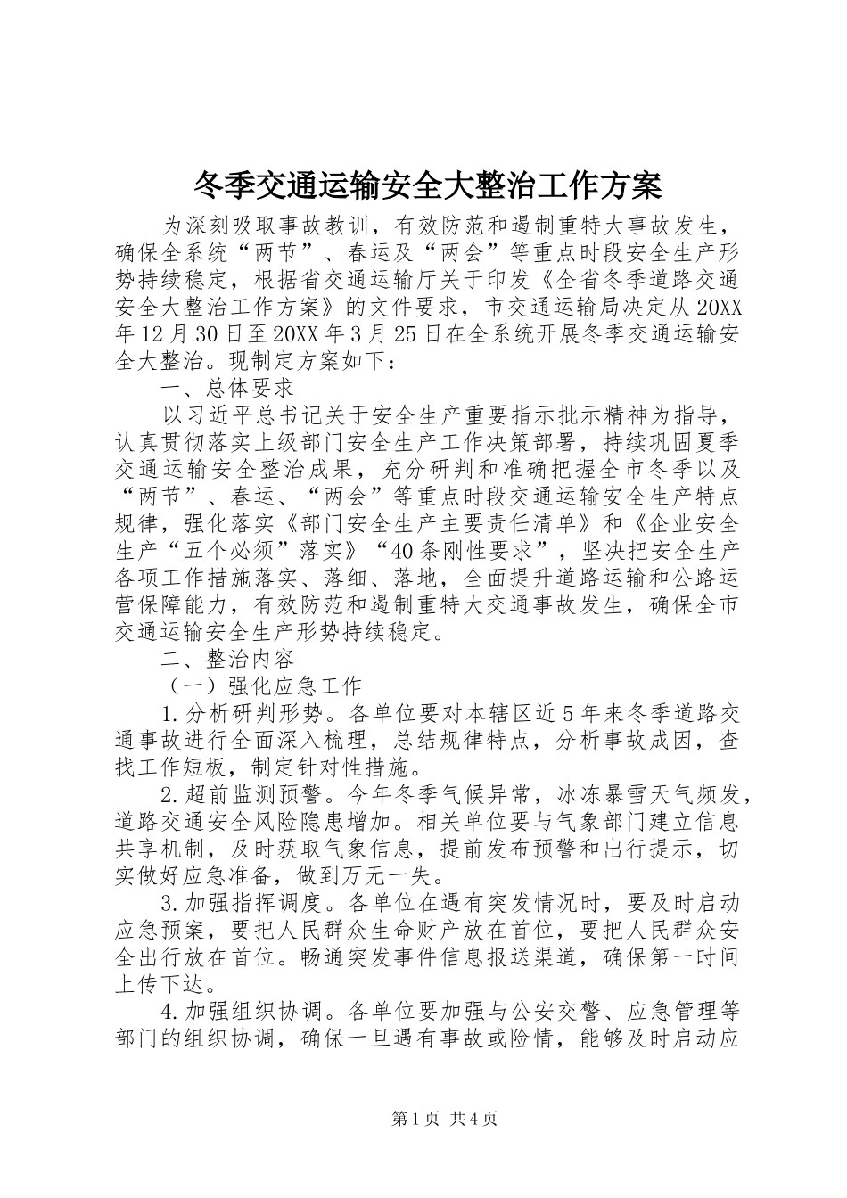 冬季交通运输安全大整治工作方案_第1页