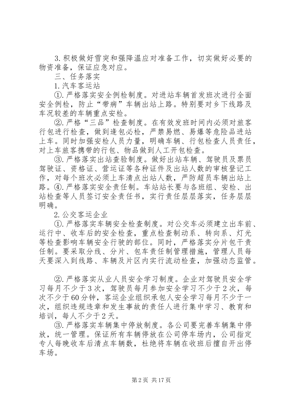 冬季交通运输安全生产工作方案_第2页
