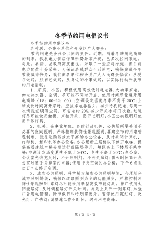 冬季节约用电倡议书