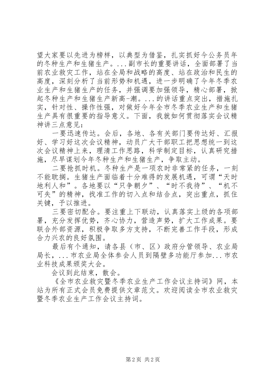 冬季救灾会议主持词_第2页