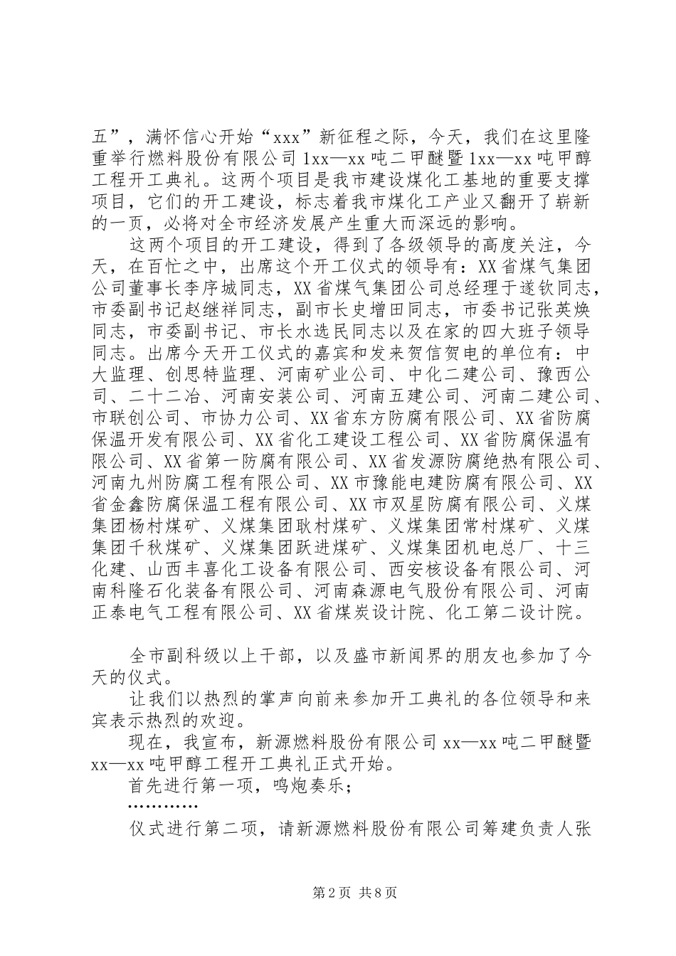 冬季开工仪式主持词_第2页