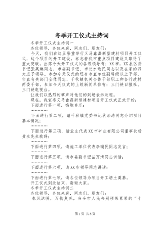 冬季开工仪式主持词