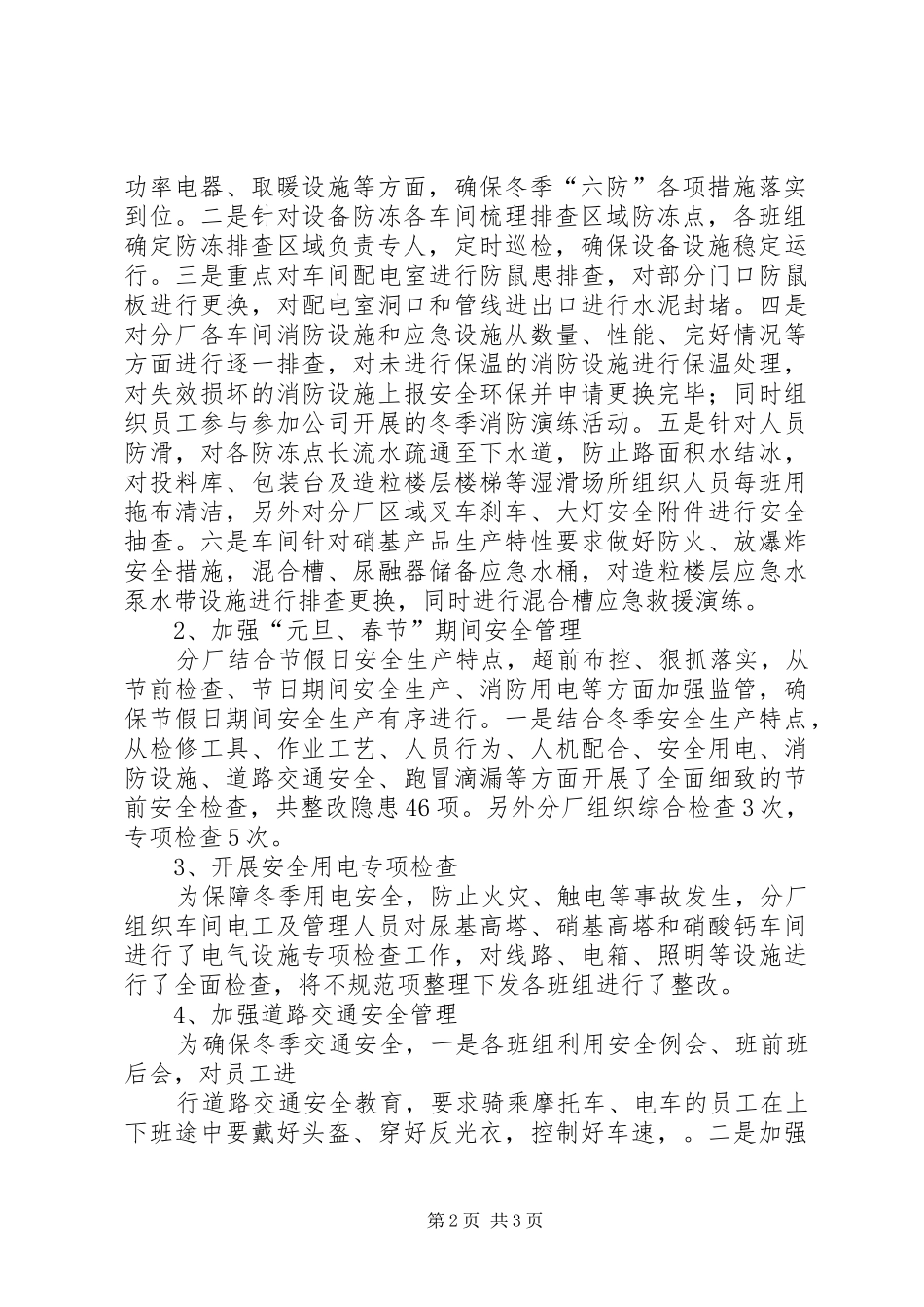 冬季六防工作活动总结_第2页