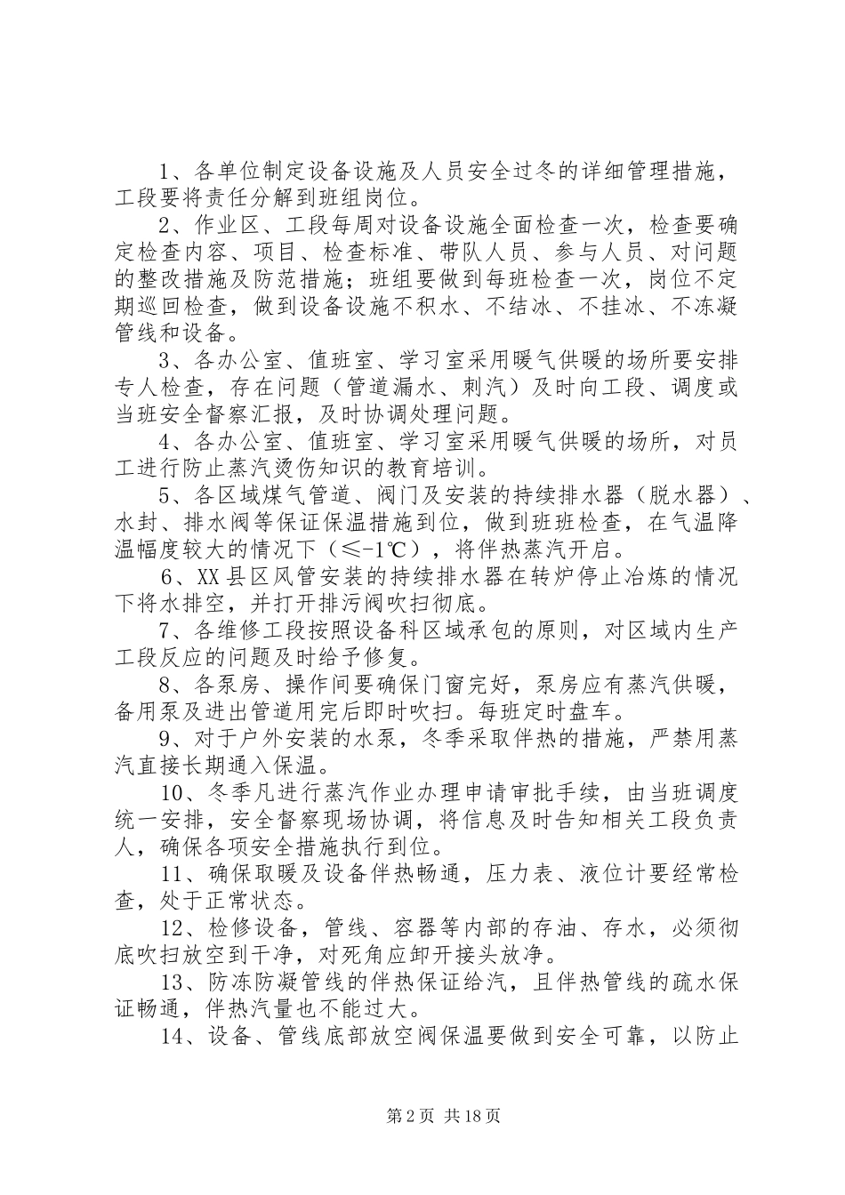 冬季煤气安全防护管理措施_第2页