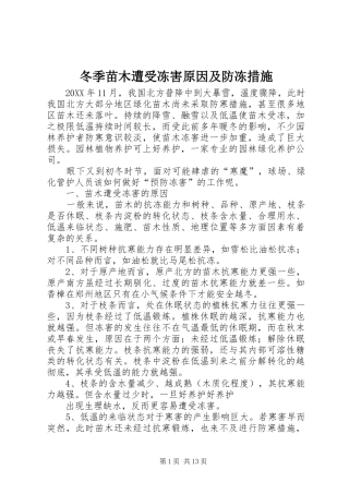 冬季苗木遭受冻害原因及防冻措施