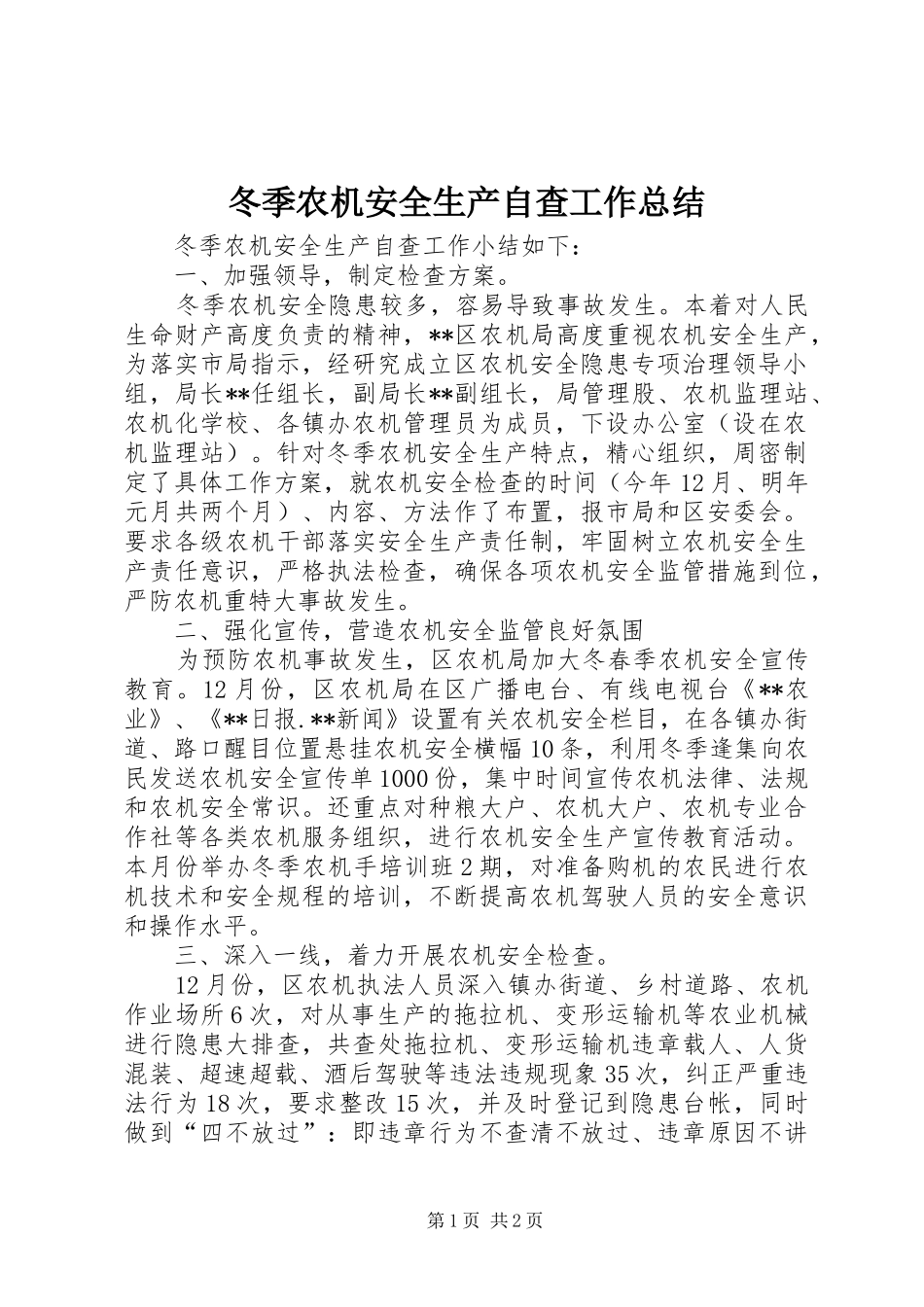 冬季农机安全生产自查工作总结_第1页