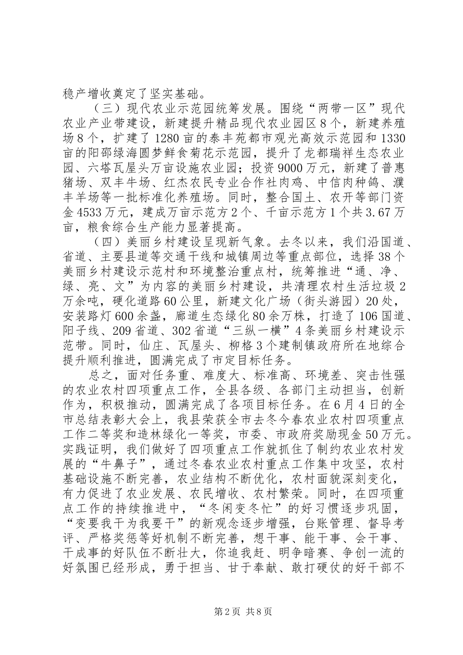 冬季农业工作总结表彰大会致辞稿_第2页