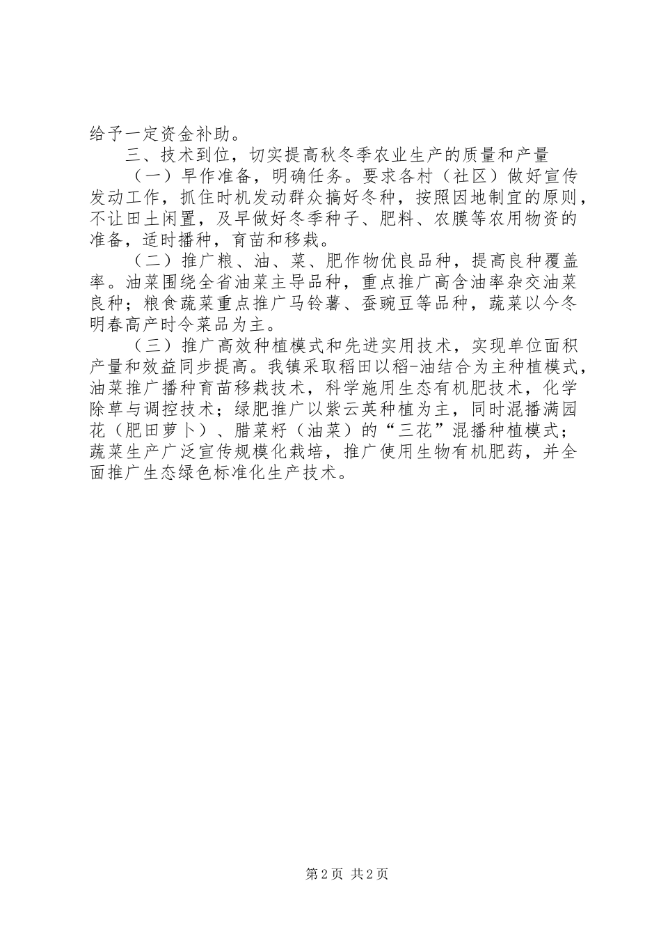 冬季农业生产实施方案_第2页