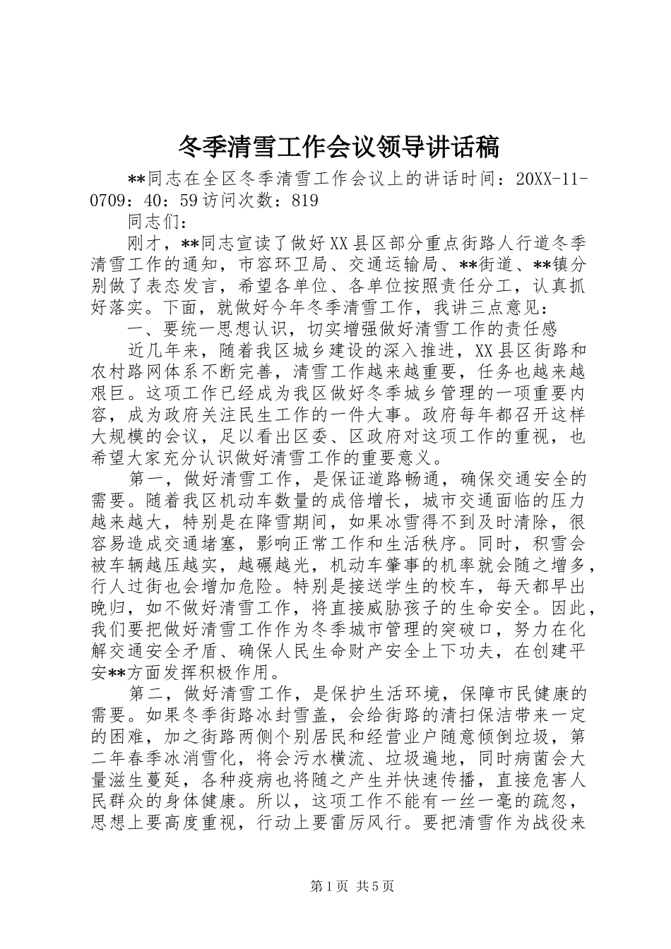 冬季清雪工作会议领导致辞稿_第1页