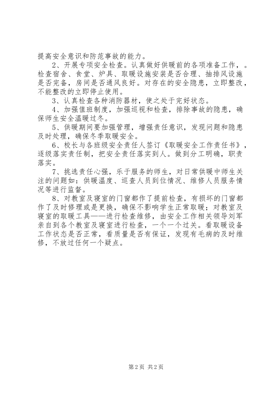 冬季取暖制度及实施方案_第2页