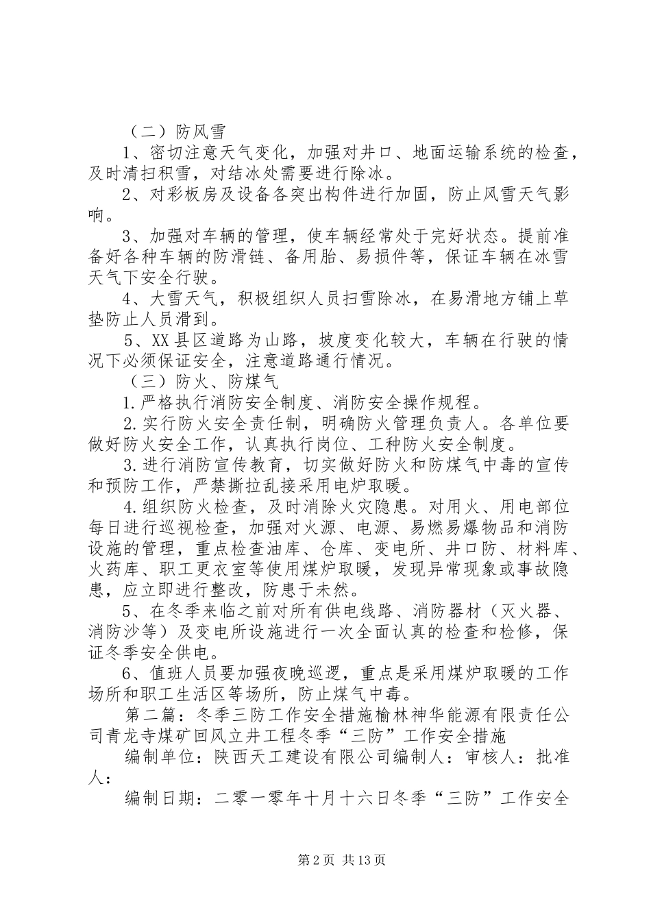 冬季三防安全措施_第2页