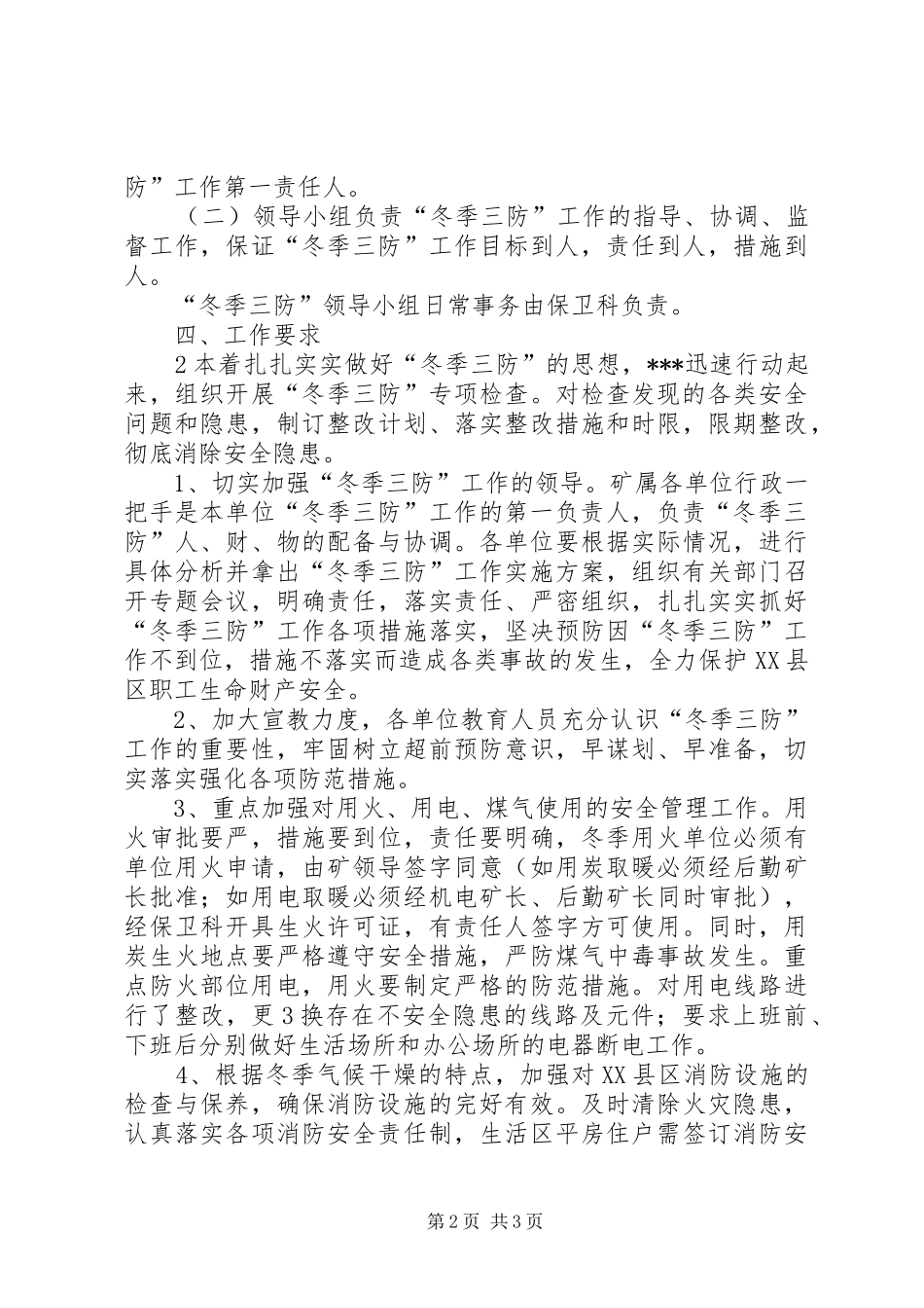 冬季三防工作汇报_第2页