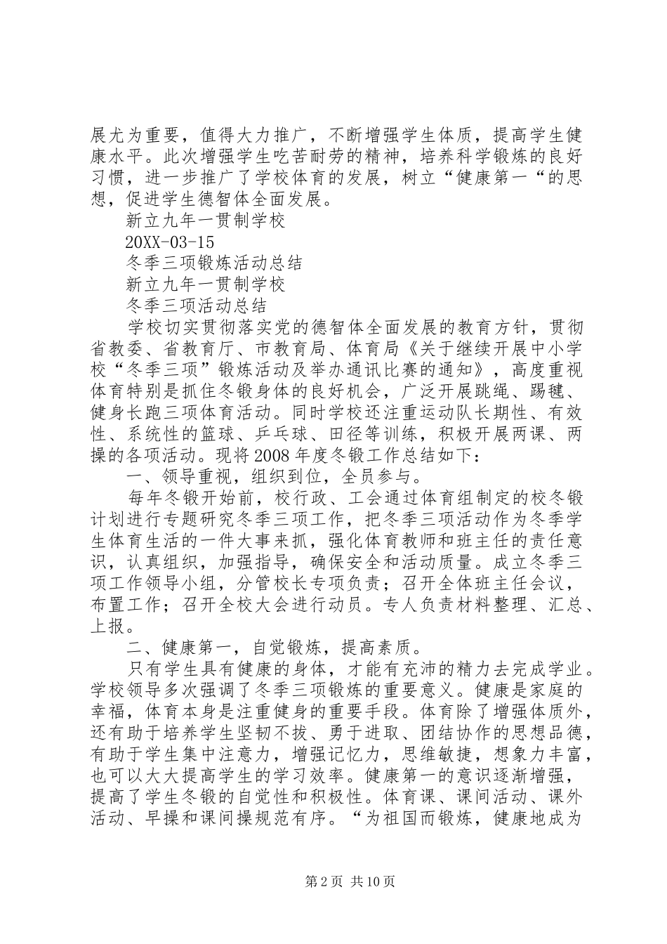 冬季三项活动总结_第2页