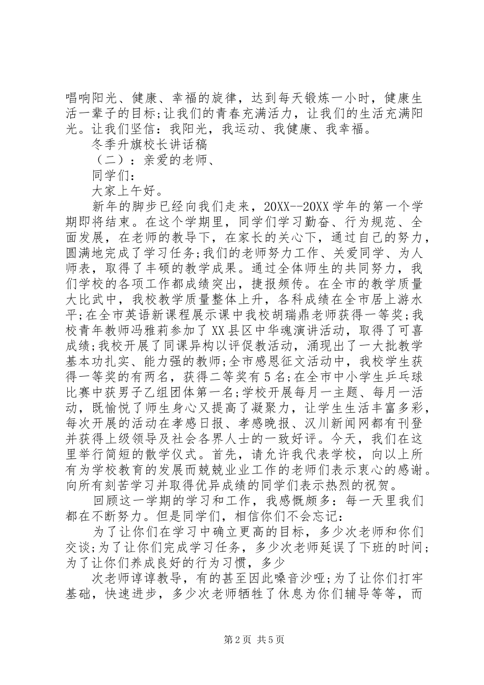 冬季升旗校长致辞稿_第2页