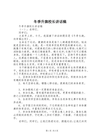 冬季升旗校长致辞稿