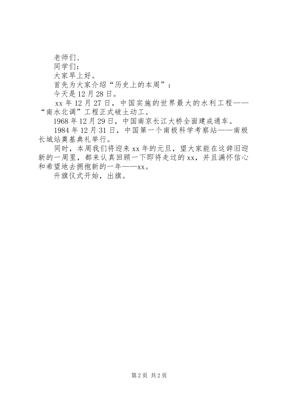 冬季升旗仪式主持词_第2页