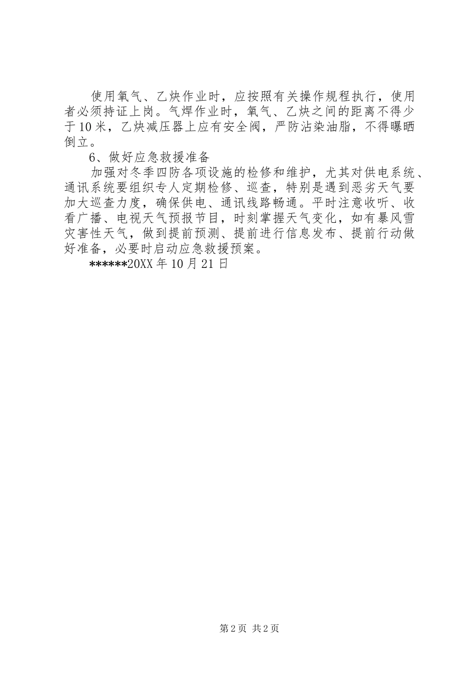 冬季四防安全常识_第2页