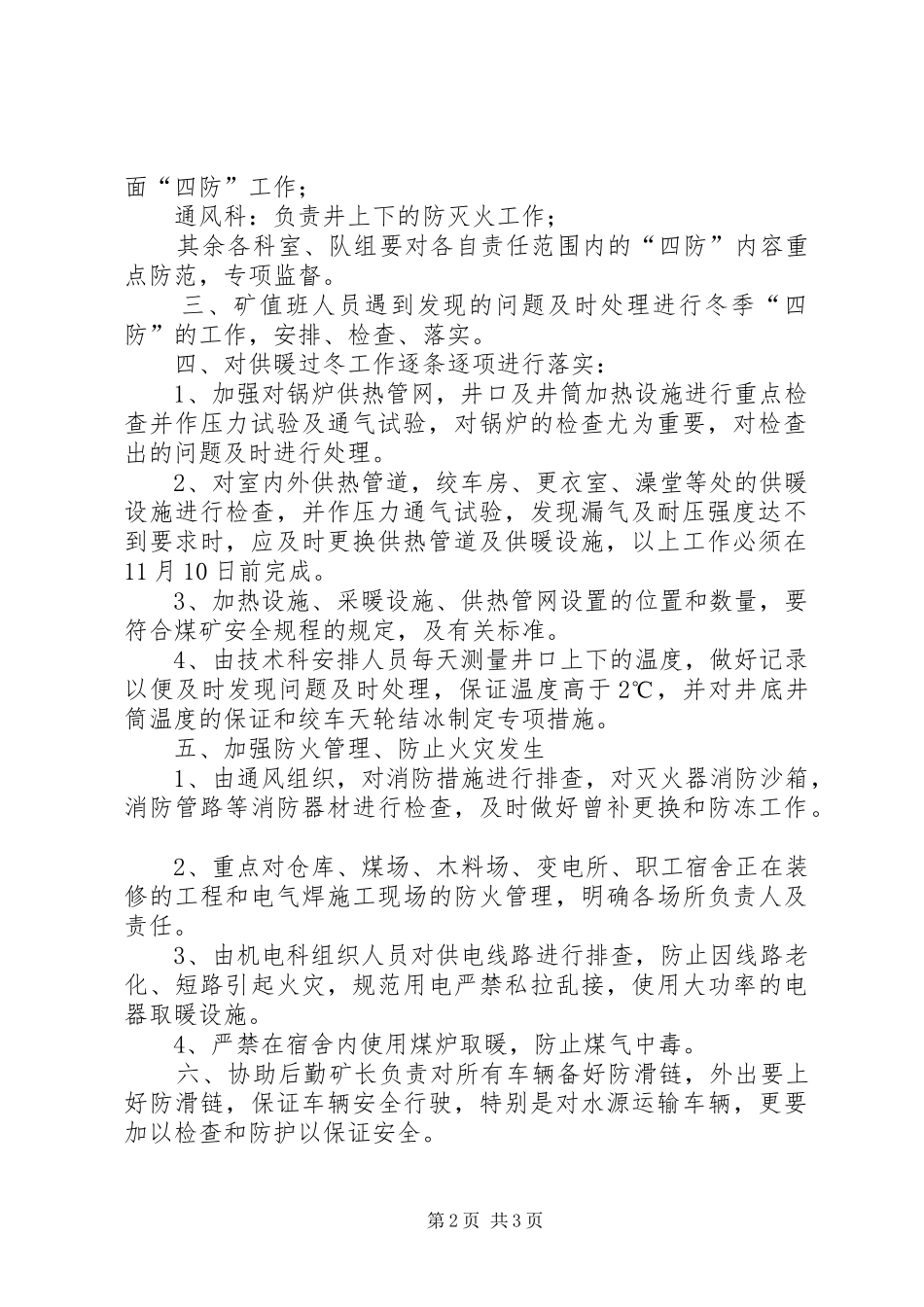 冬季四防工作方案_第2页