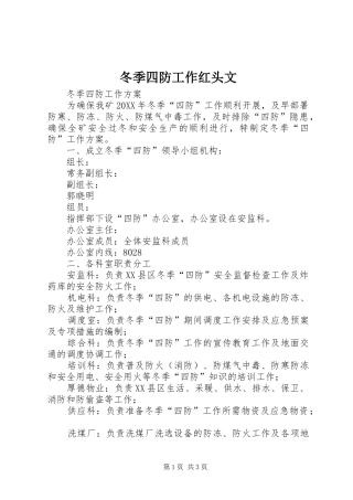 冬季四防工作红头文