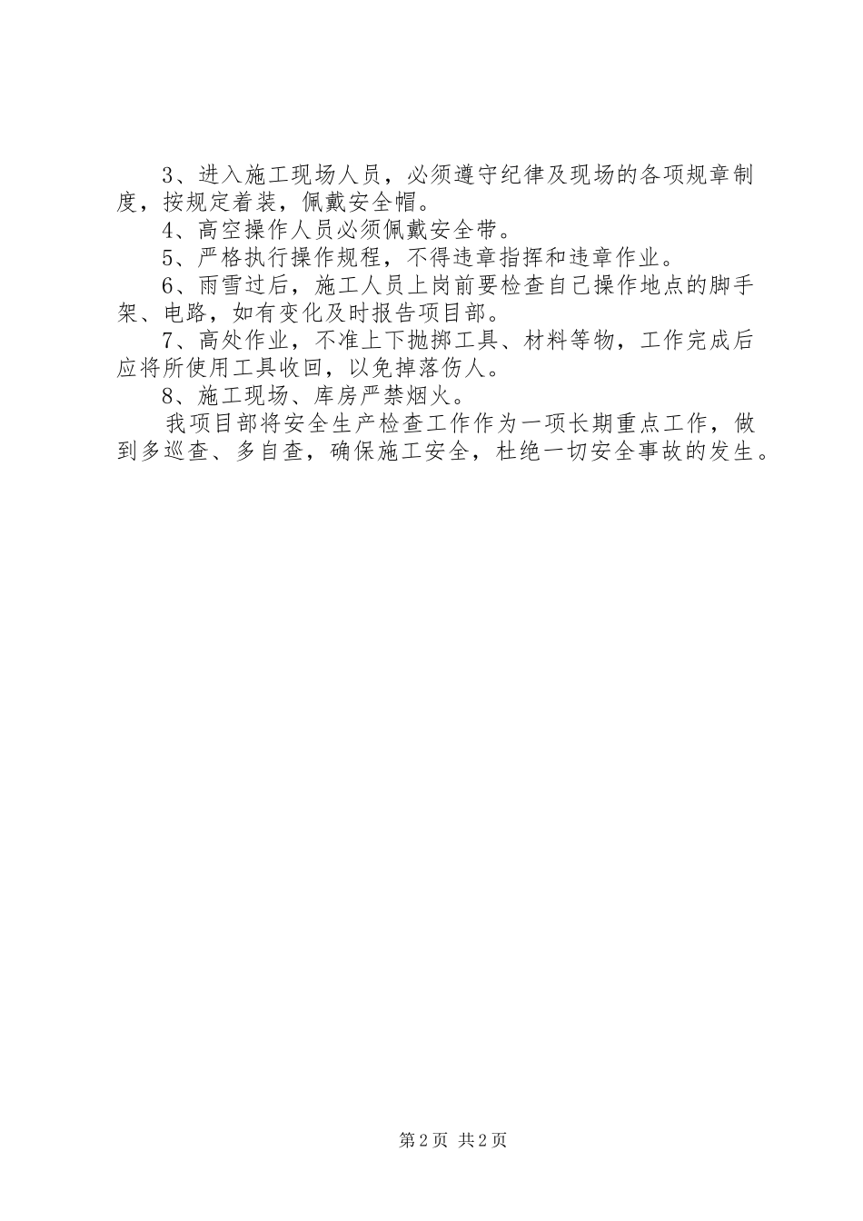 冬季特种设备安全生产自查报告_第2页