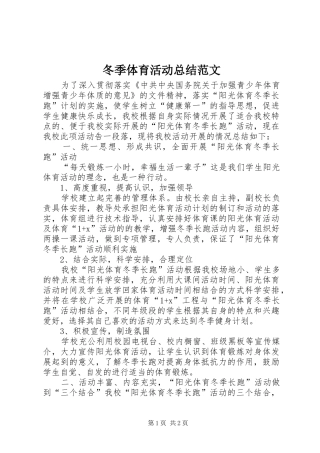 冬季体育活动总结范文