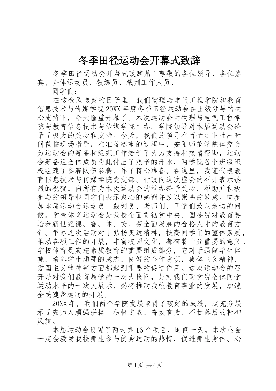 冬季田径运动会开幕式致辞_第1页