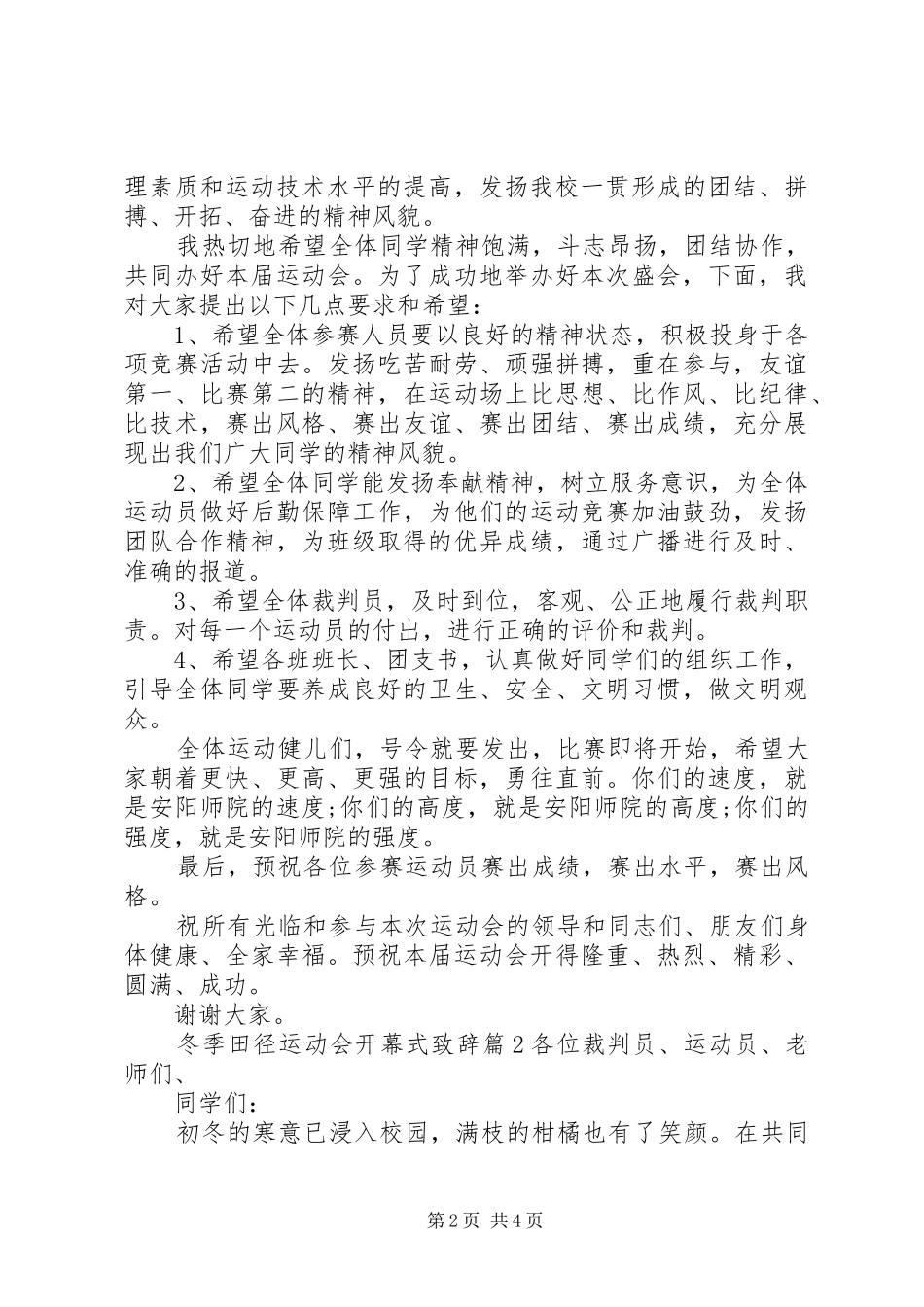 冬季田径运动会开幕式致辞_第2页