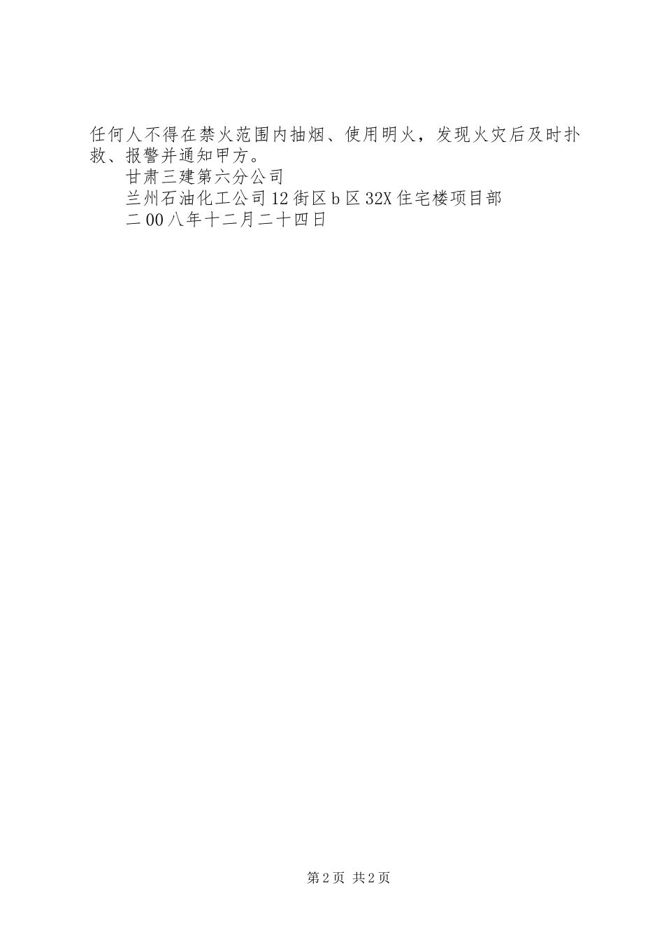 冬季停工防火防盗安全措施_第2页