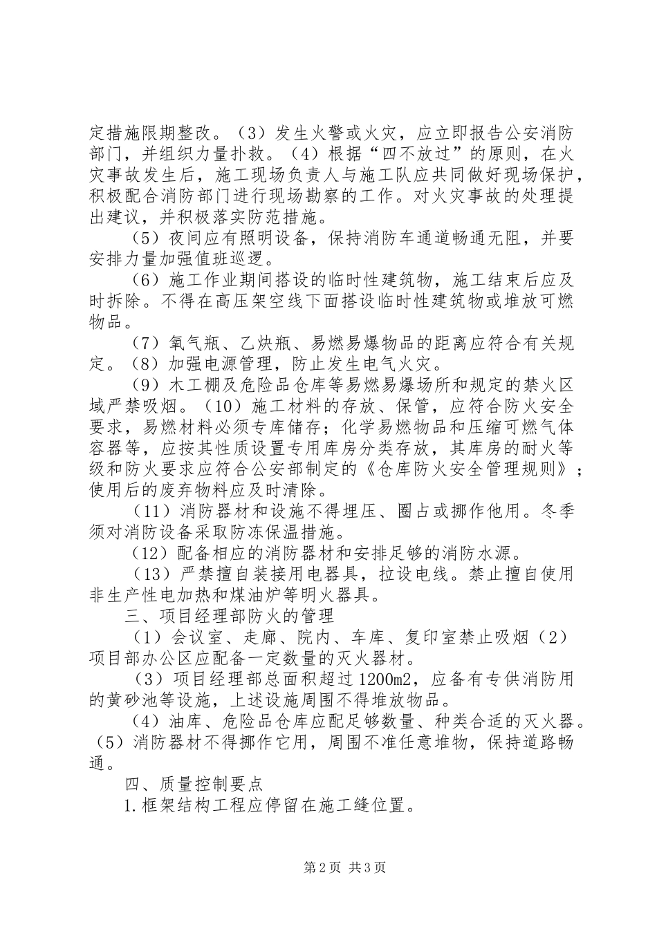 冬季停工前的准备工作_第2页