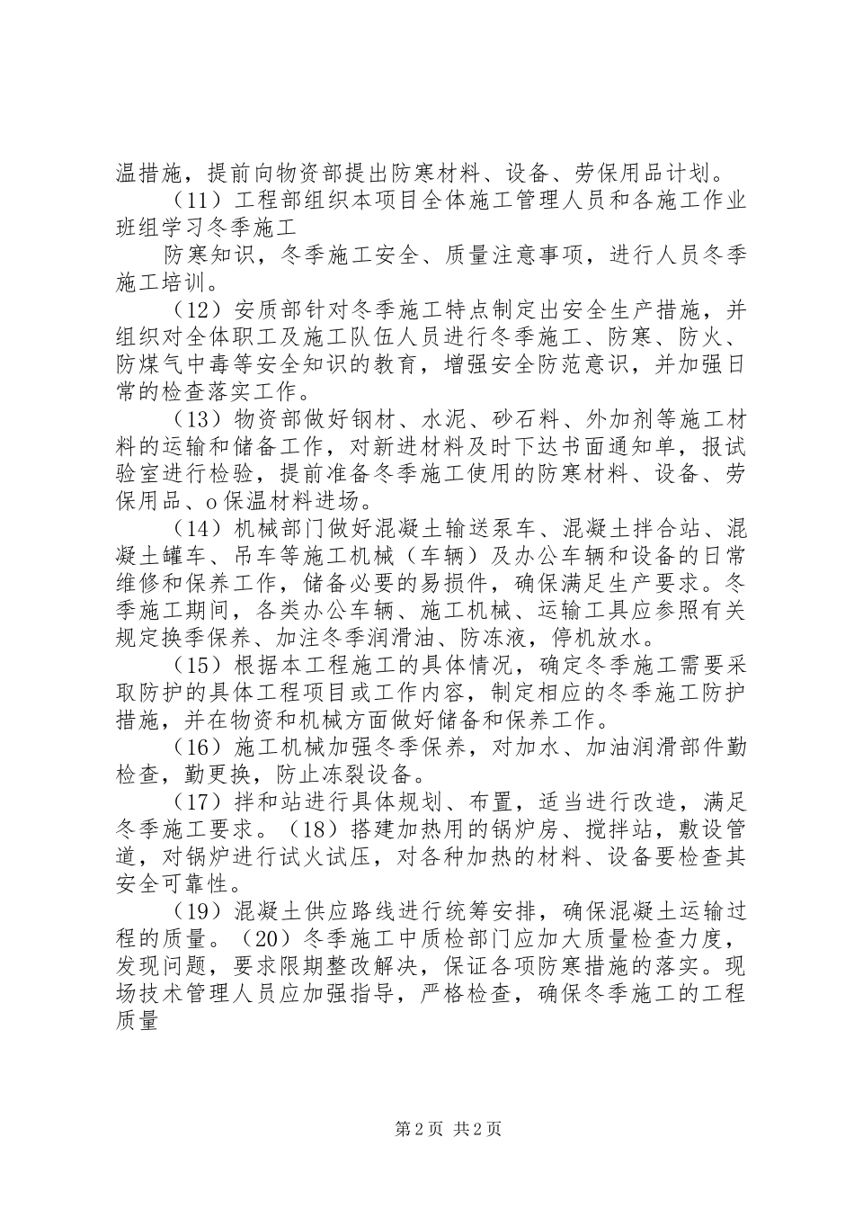 冬季停工前准备工作_第2页