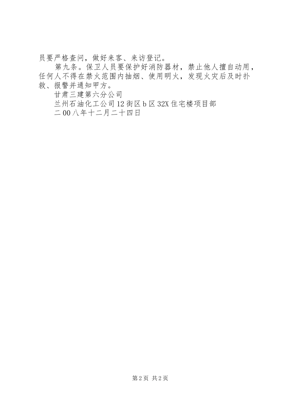 冬季停工休期防尘防火防盗安全应急措施方案_第2页