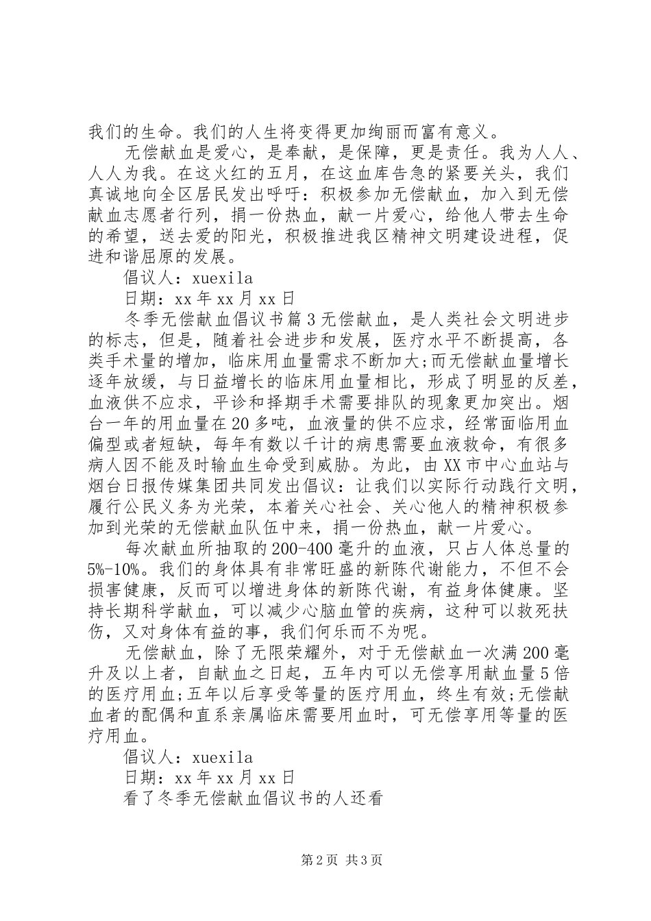 冬季无偿献血倡议书_第2页