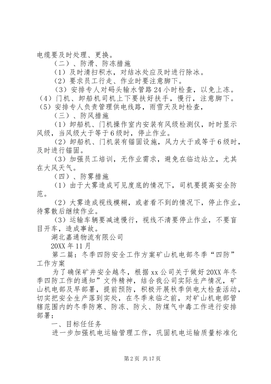 冬季五防安全工作方案_第2页