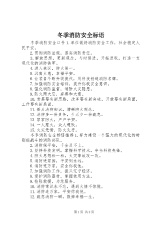 冬季消防安全标语