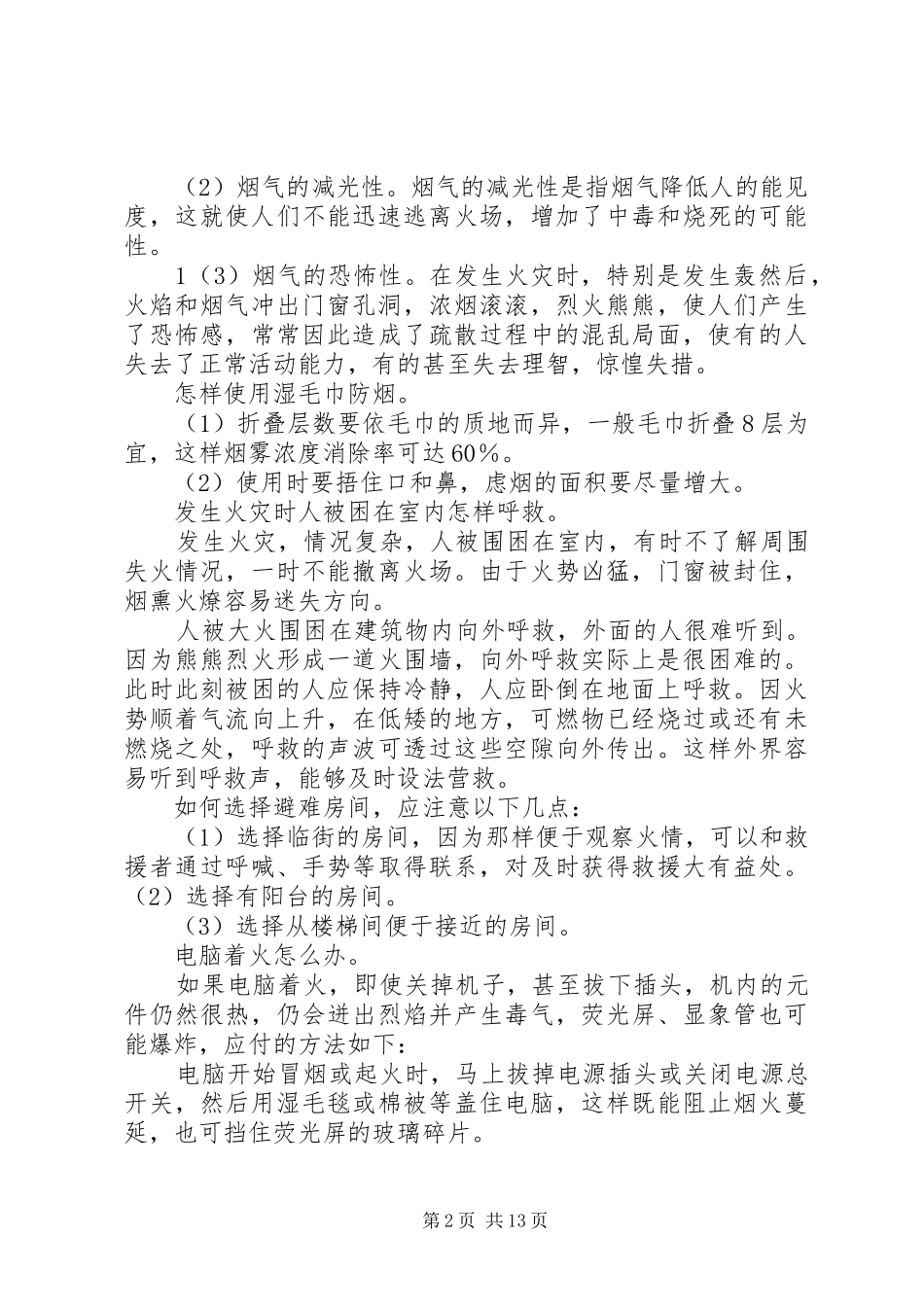 冬季消防安全常识_第2页