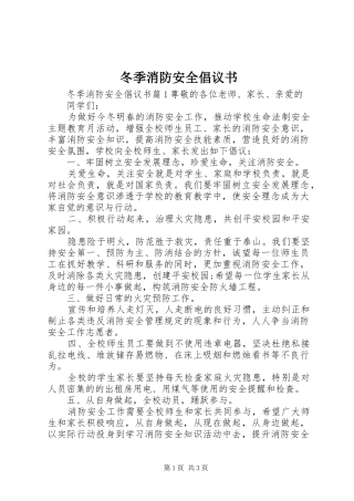 冬季消防安全倡议书