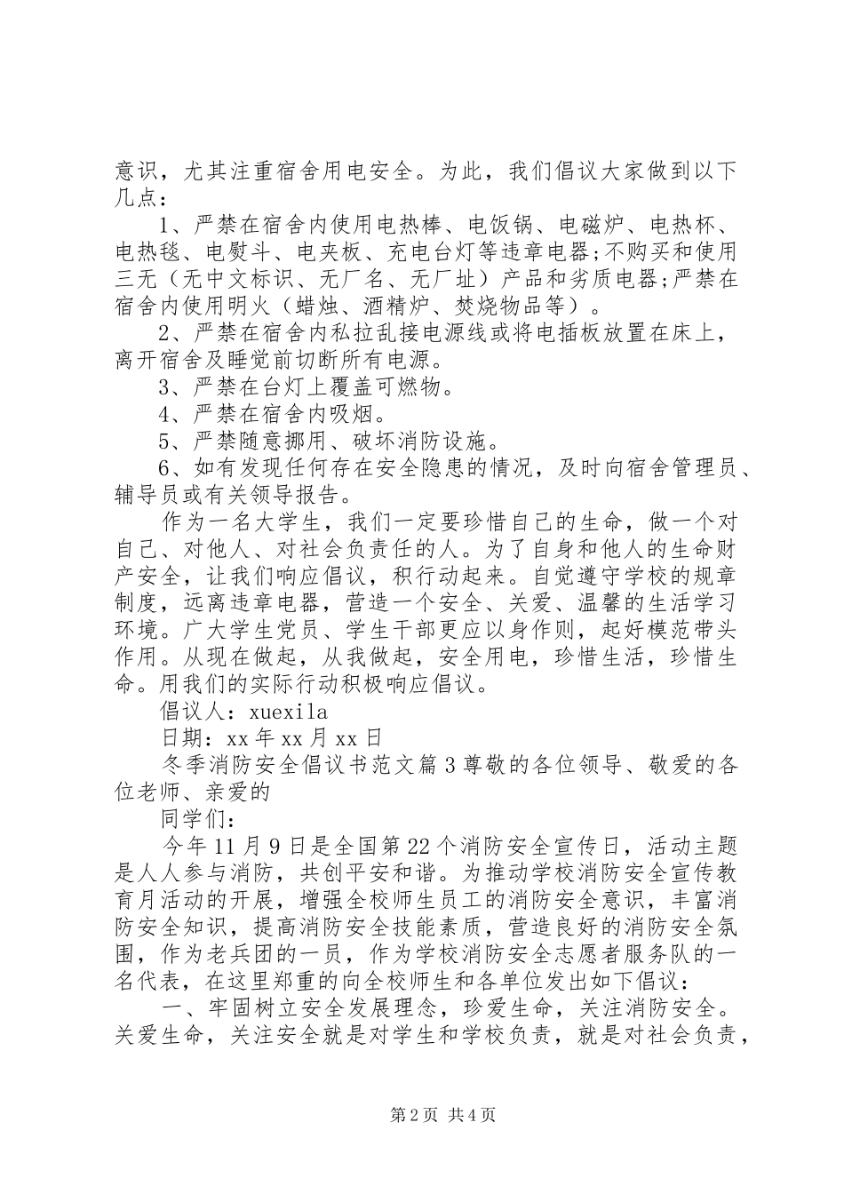 冬季消防安全倡议书范文_第2页