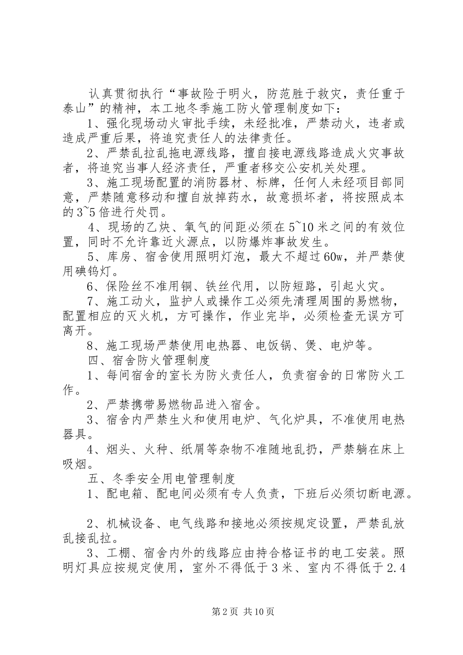 冬季消防安全教育_第2页