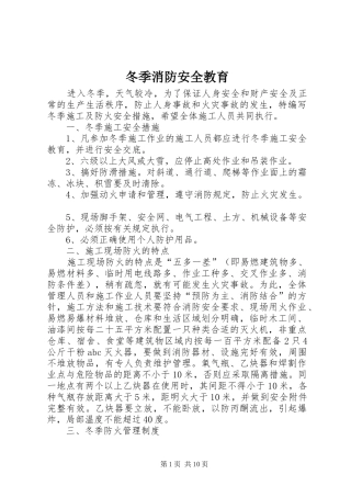 冬季消防安全教育