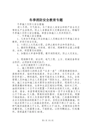 冬季消防安全教育专题