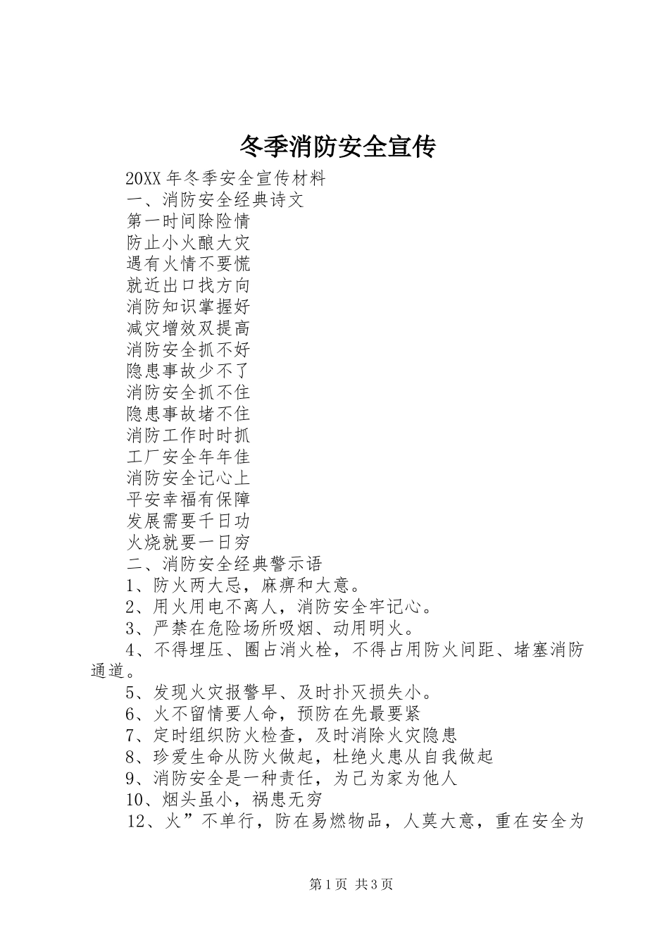 冬季消防安全宣传_第1页