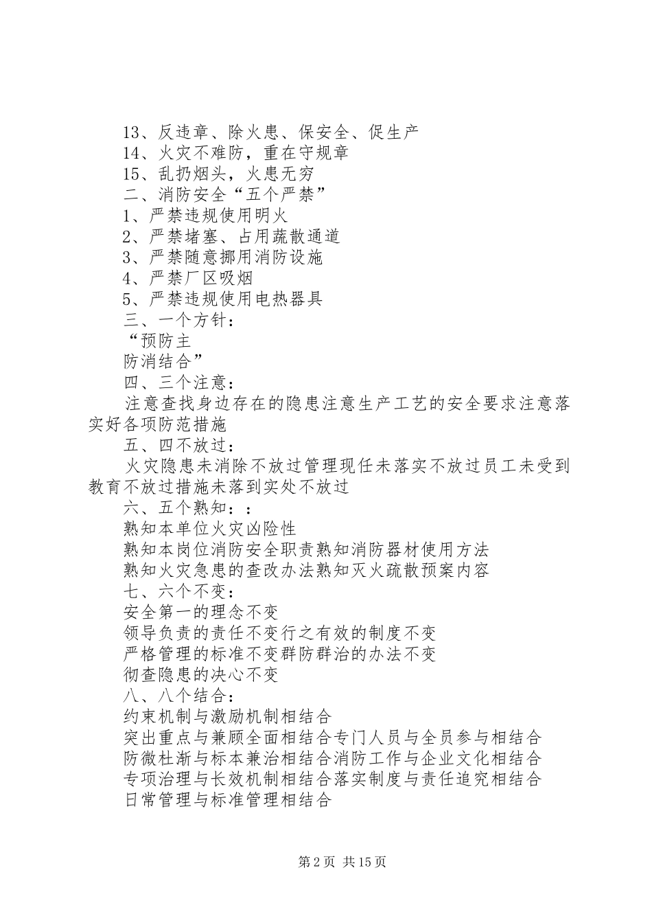 冬季消防安全宣传材料_第2页