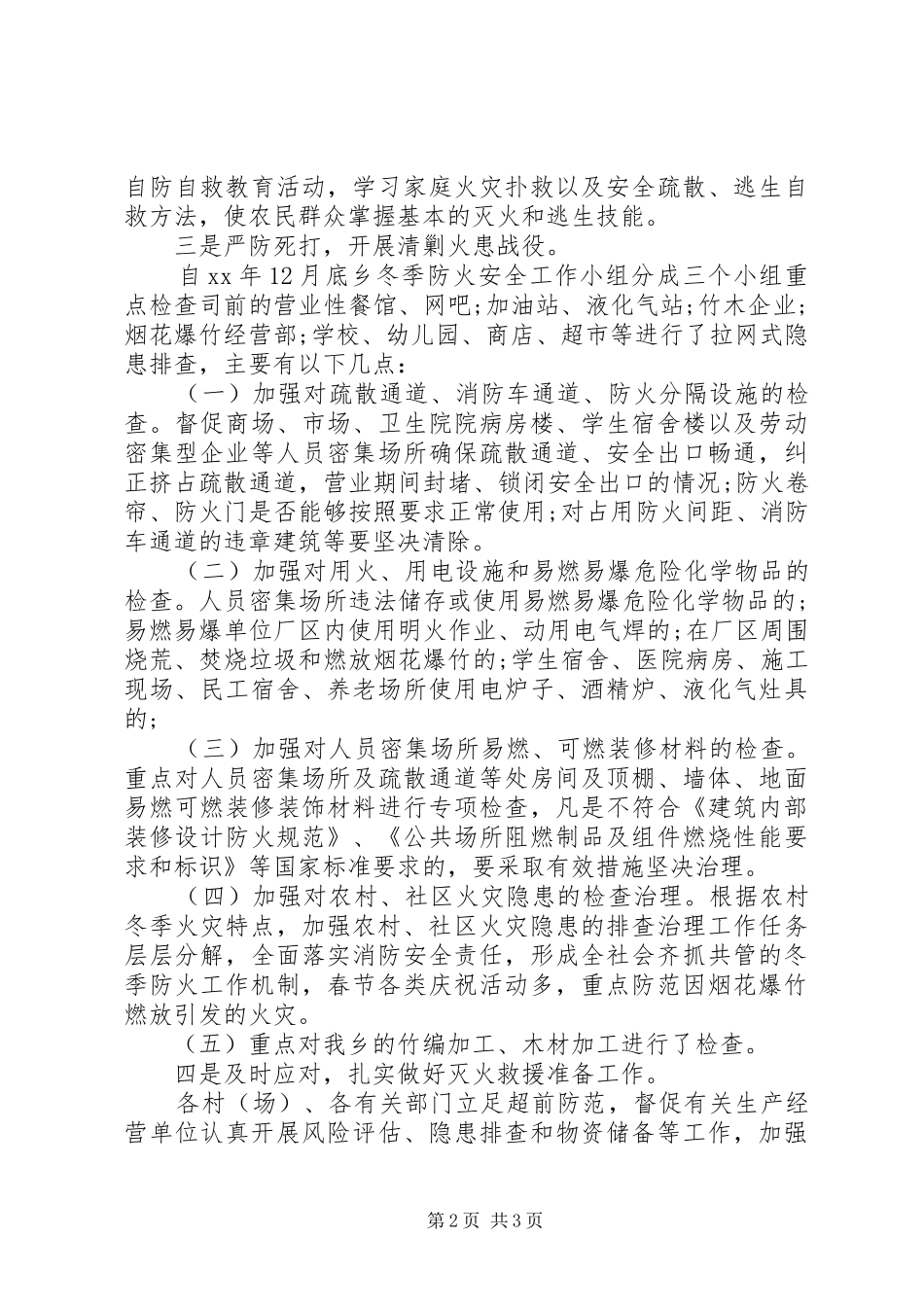 冬季消防工作总结_第2页