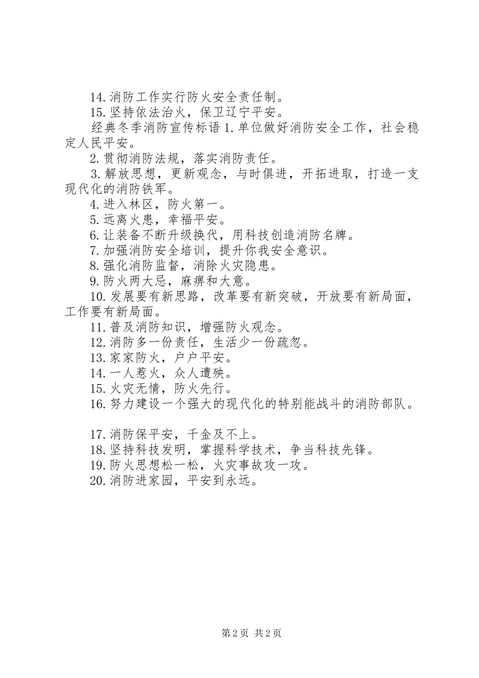冬季消防宣传标语_第2页