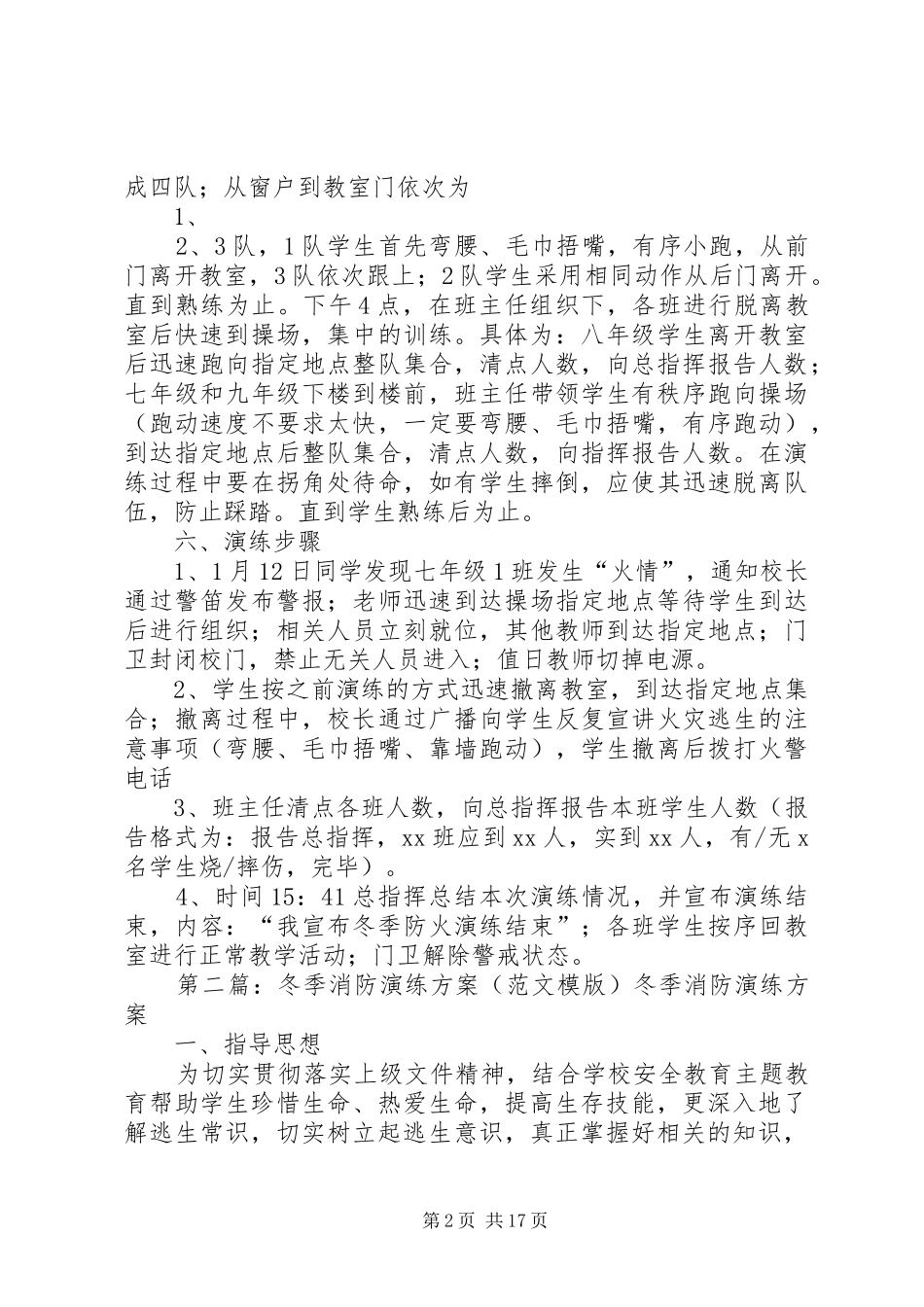 冬季消防演练方案_第2页