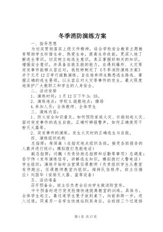 冬季消防演练方案
